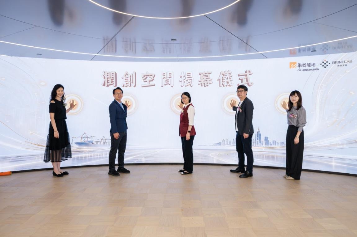 BRIM LAB 潤創空間揭幕儀式現場